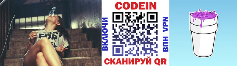 Кодеин напиток Lean (лин)  Дигора 